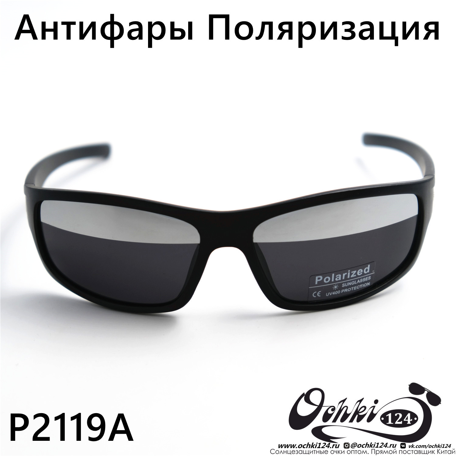  Солнцезащитные очки картинка Мужские Polarized  Спорт P2119A-C2 
