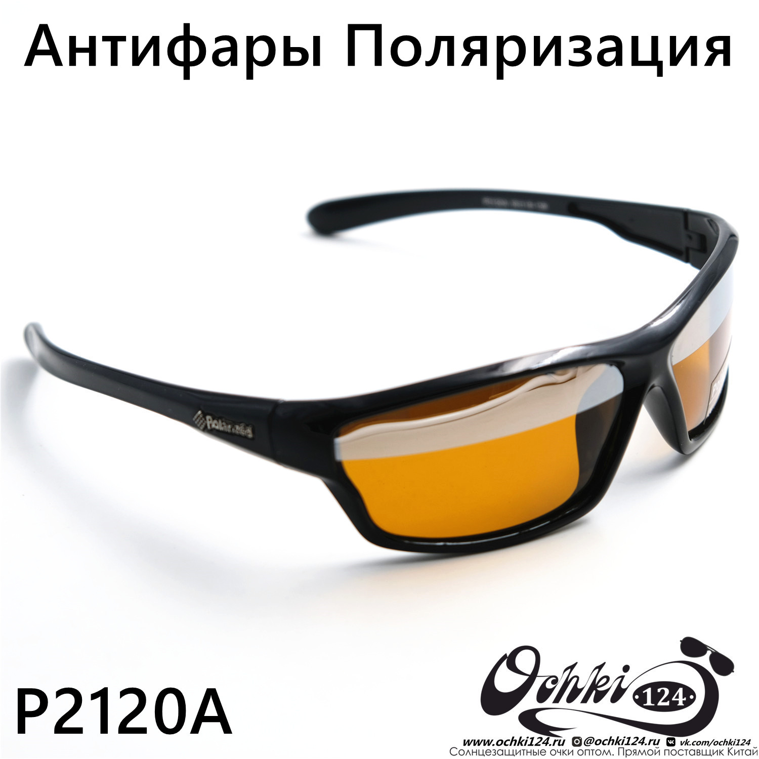  Солнцезащитные очки картинка 2023 Мужские Спорт Polarized P2120A-C3 