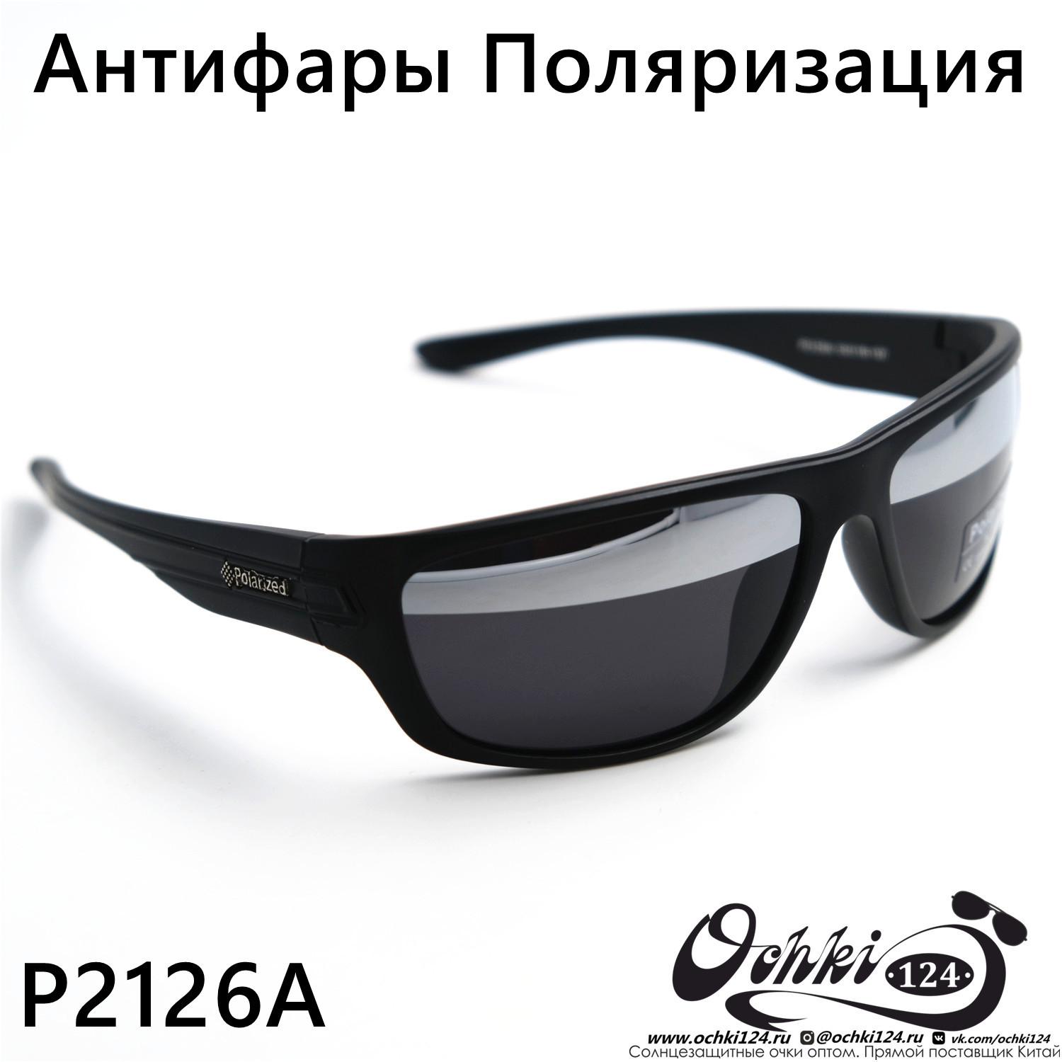  Солнцезащитные очки картинка 2023 Мужские Спорт Polarized P2126A-C2 