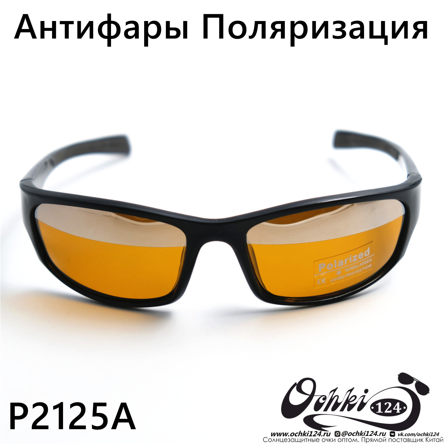  Солнцезащитные очки картинка 2023 Мужские Спорт Polarized P2125A-C3 