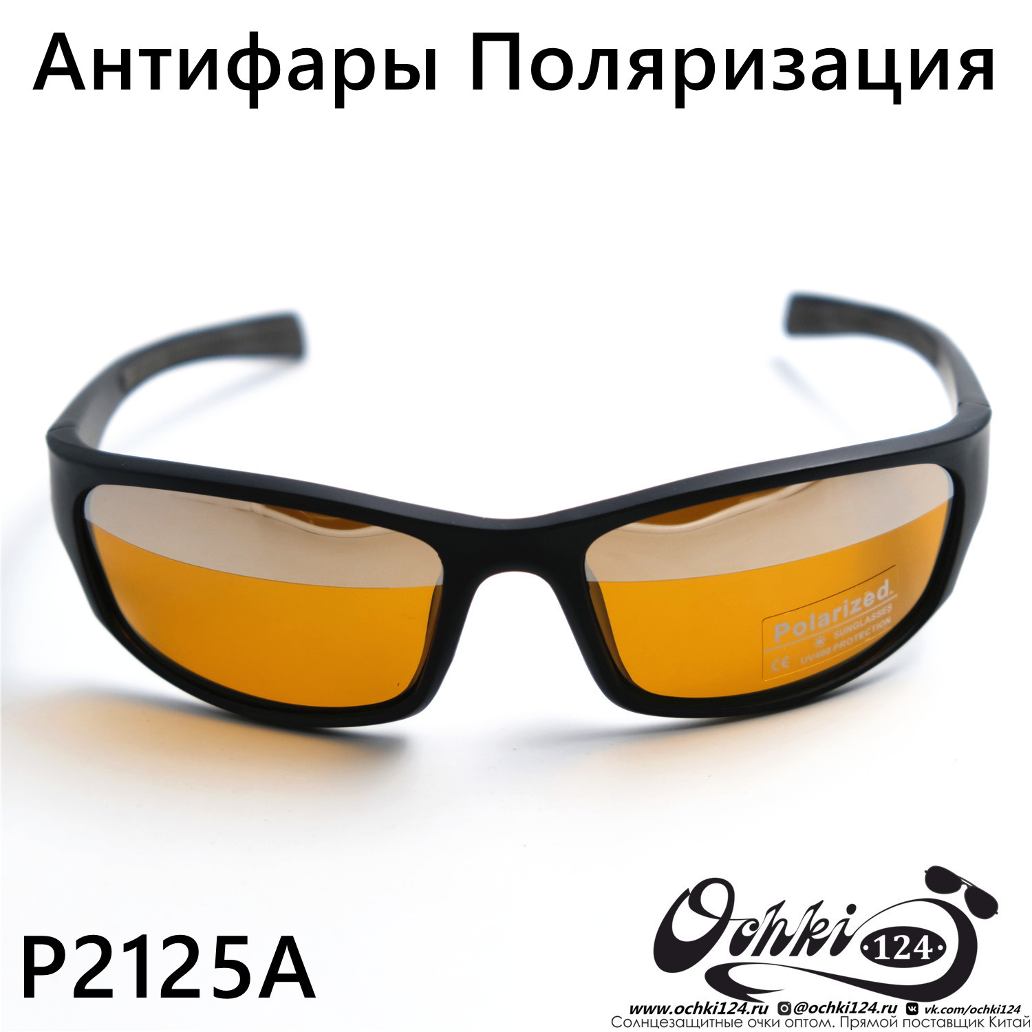  Солнцезащитные очки картинка 2023 Мужские Спорт Polarized P2125A-C4 