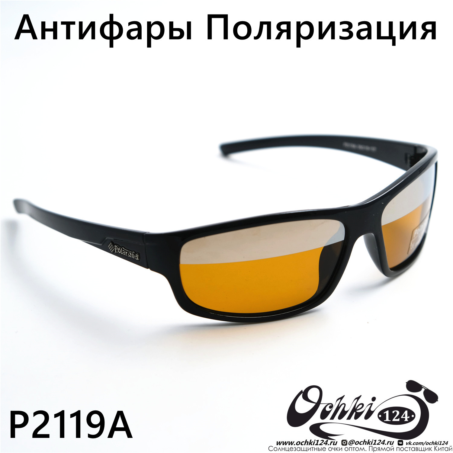  Солнцезащитные очки картинка Мужские Polarized  Спорт P2119A-C3 