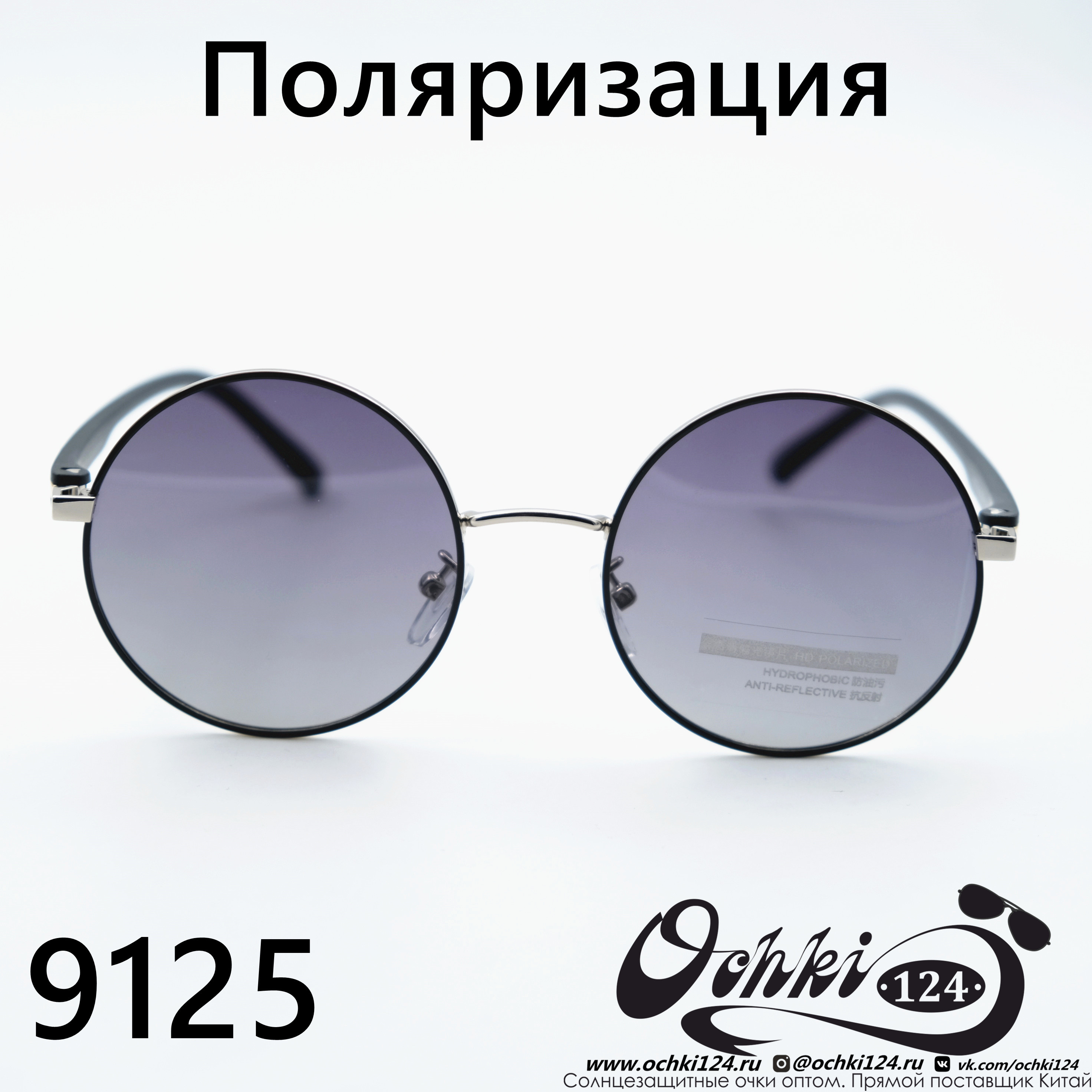  Солнцезащитные очки картинка  Мужские Брендовые  Круглые 9125-C4 