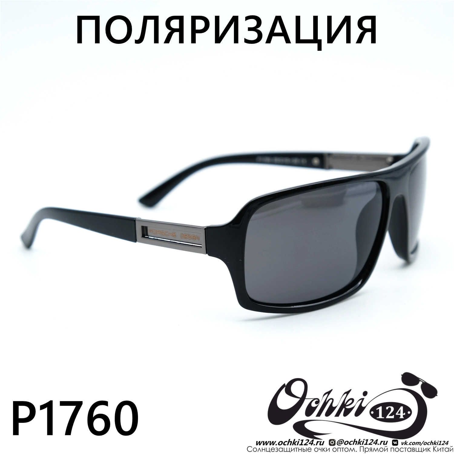  Солнцезащитные очки картинка  Мужские Брендовые  Спорт P1760-C1 
