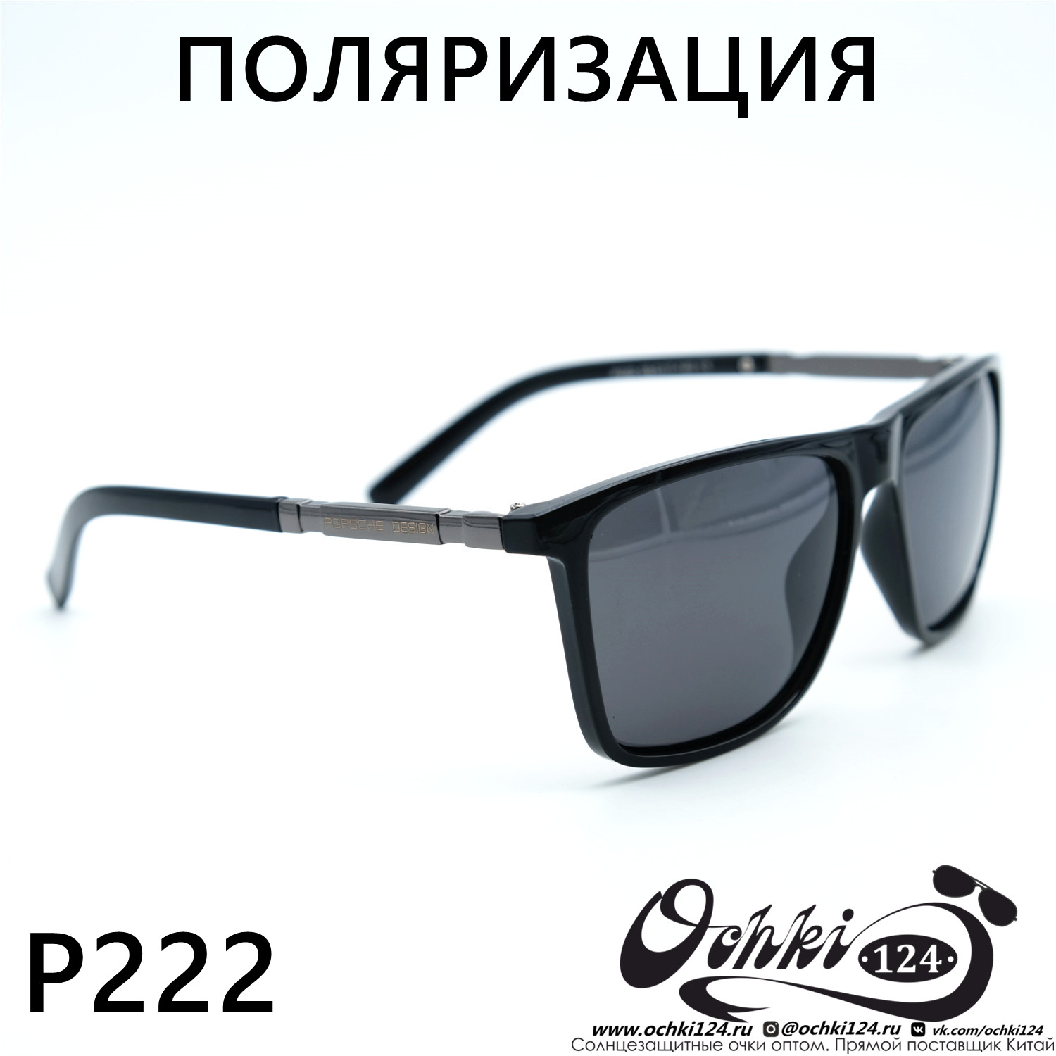  Солнцезащитные очки картинка  Мужские Брендовые  Прямоугольные P222-C1 