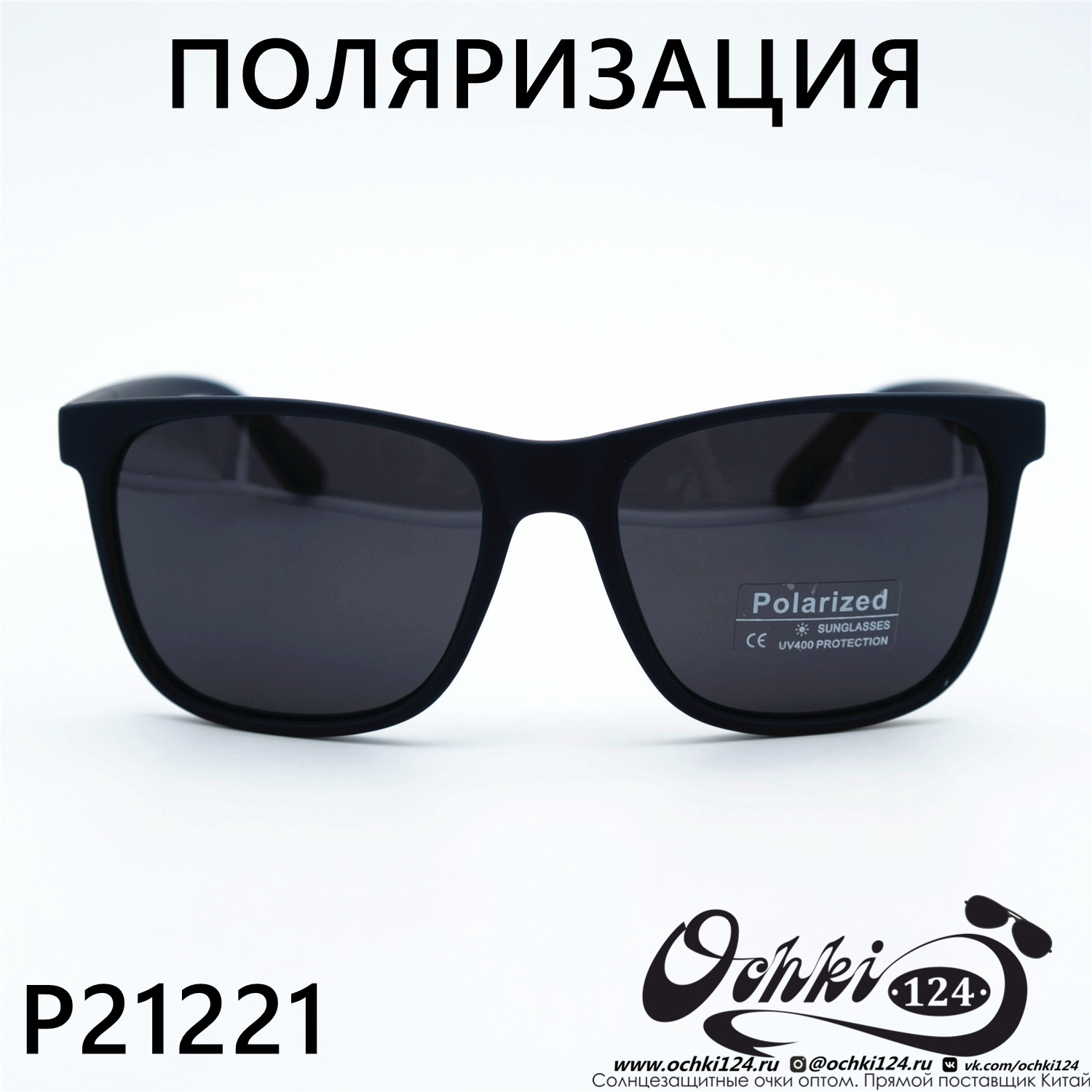  Солнцезащитные очки картинка 2023 Мужские Стандартные Polarized P21221-C4 