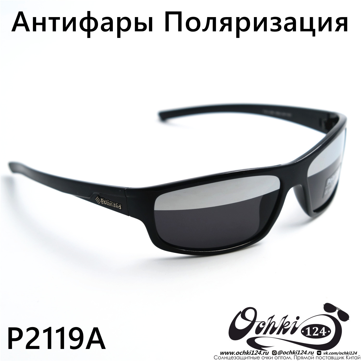  Солнцезащитные очки картинка Мужские Polarized  Спорт P2119A-C1 