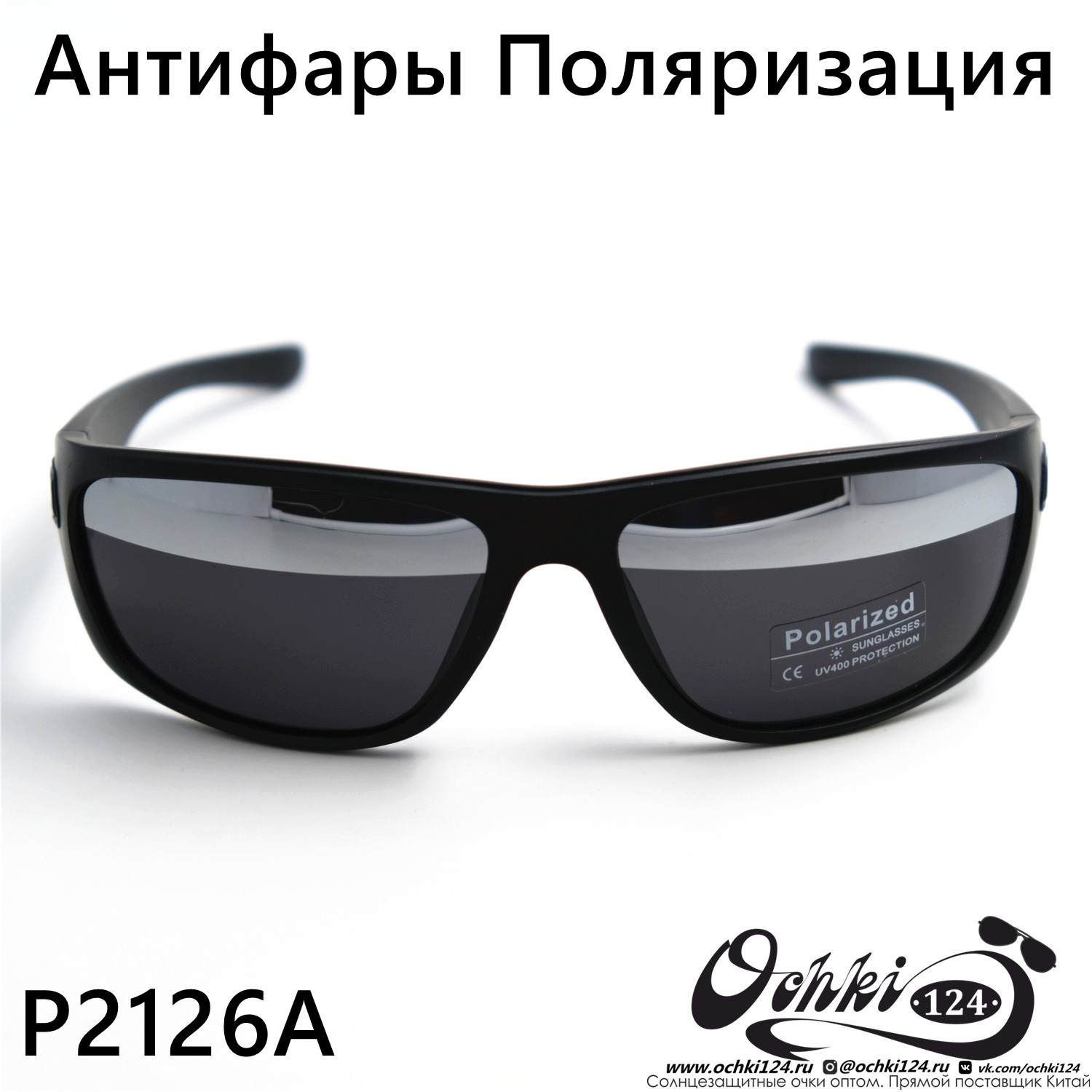  Солнцезащитные очки картинка 2023 Мужские Спорт Polarized P2126A-C2 