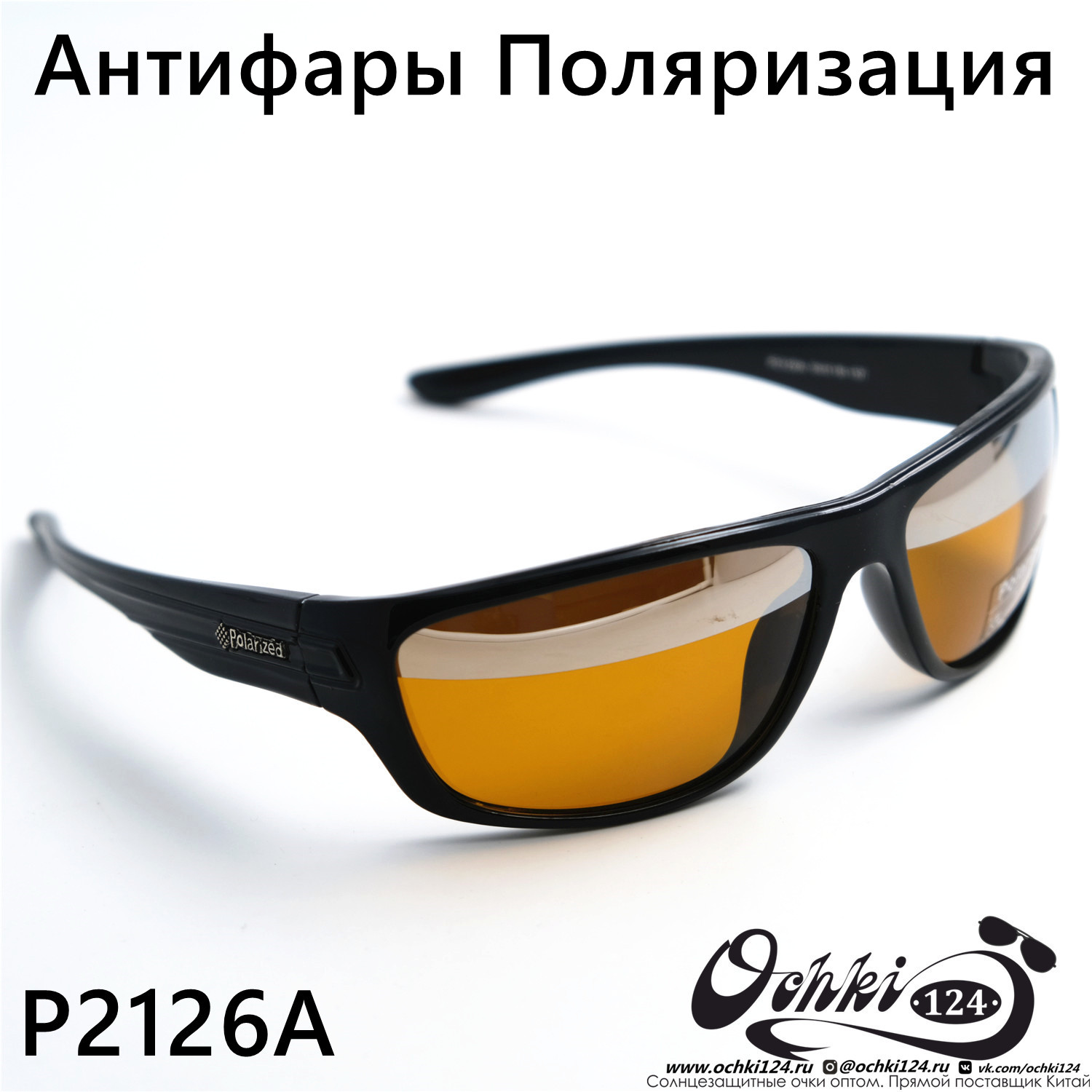  Солнцезащитные очки картинка 2023 Мужские Спорт Polarized P2126A-C3 