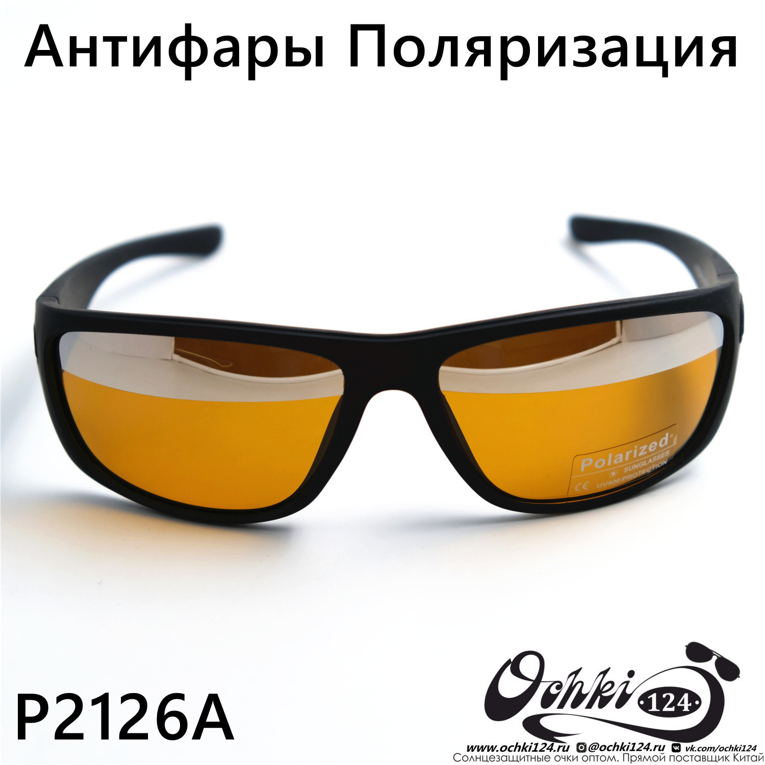  Солнцезащитные очки картинка 2023 Мужские Спорт Polarized P2126A-C4 