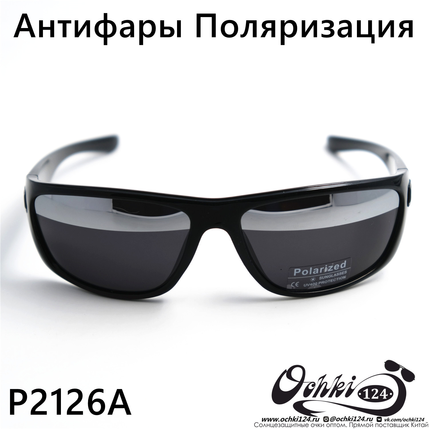  Солнцезащитные очки картинка 2023 Мужские Спорт Polarized P2126A-C1 